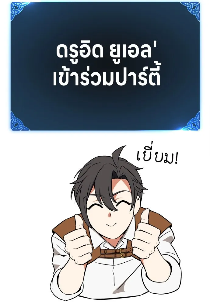 ไอ้เพลเยอร์นั่น ฉันฆ่ามันเอง ตอนที่ 11 รูปที่ 131