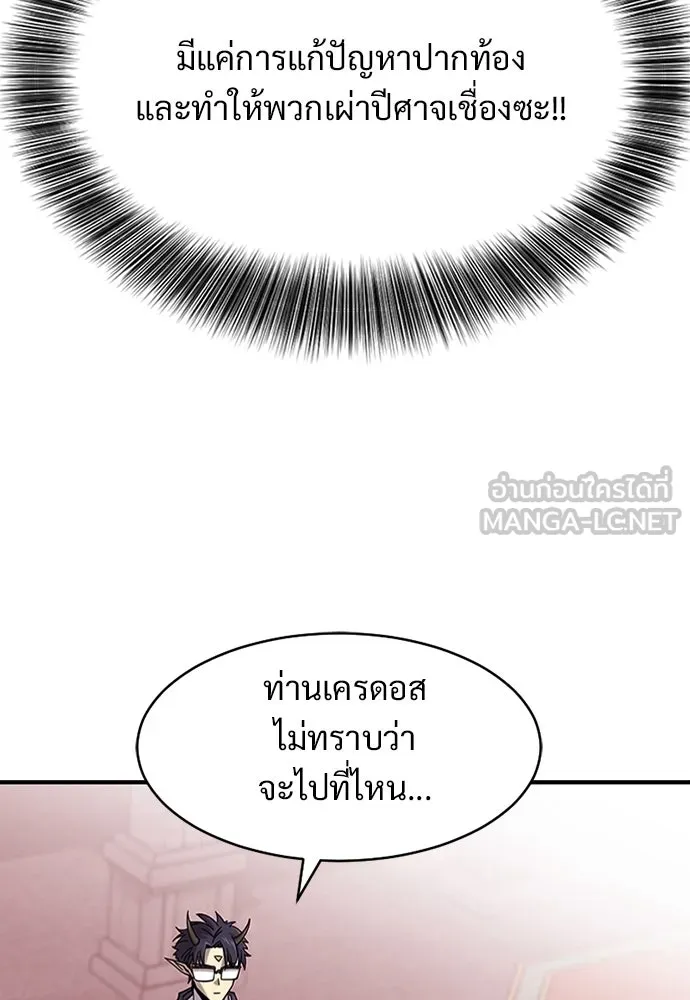 วิถีชาวนาของราชาปีศาจ ตอนที่ 1 รูปที่ 156