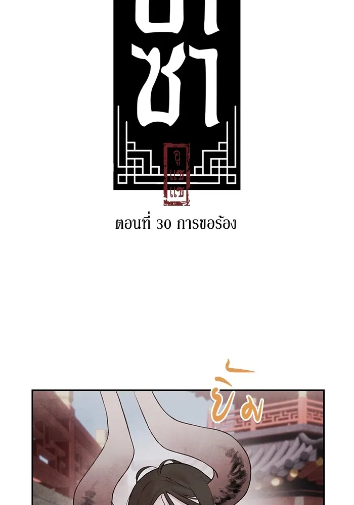 อาซา ตอนที่ 30 การขอร้อง รูปที่ 5