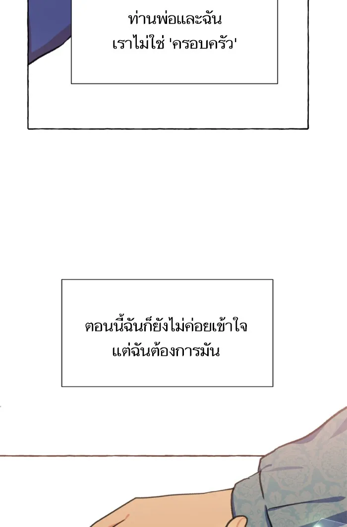 บุตรสาวของดยุกปีศาจ ตอนที่ 10 รูปที่ 62