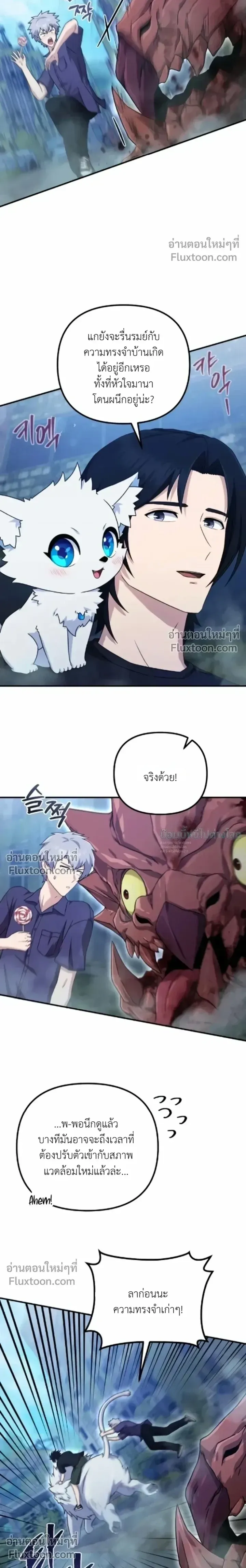 The Absolute_s Modern Life ช_ว_ตใหม_ของฮ_นเตอร_ในตำนานก_บเหล_ามอนสเตอร_ค_ใจ ตอนที่ ตอนที่ 12 รูปที่ 21