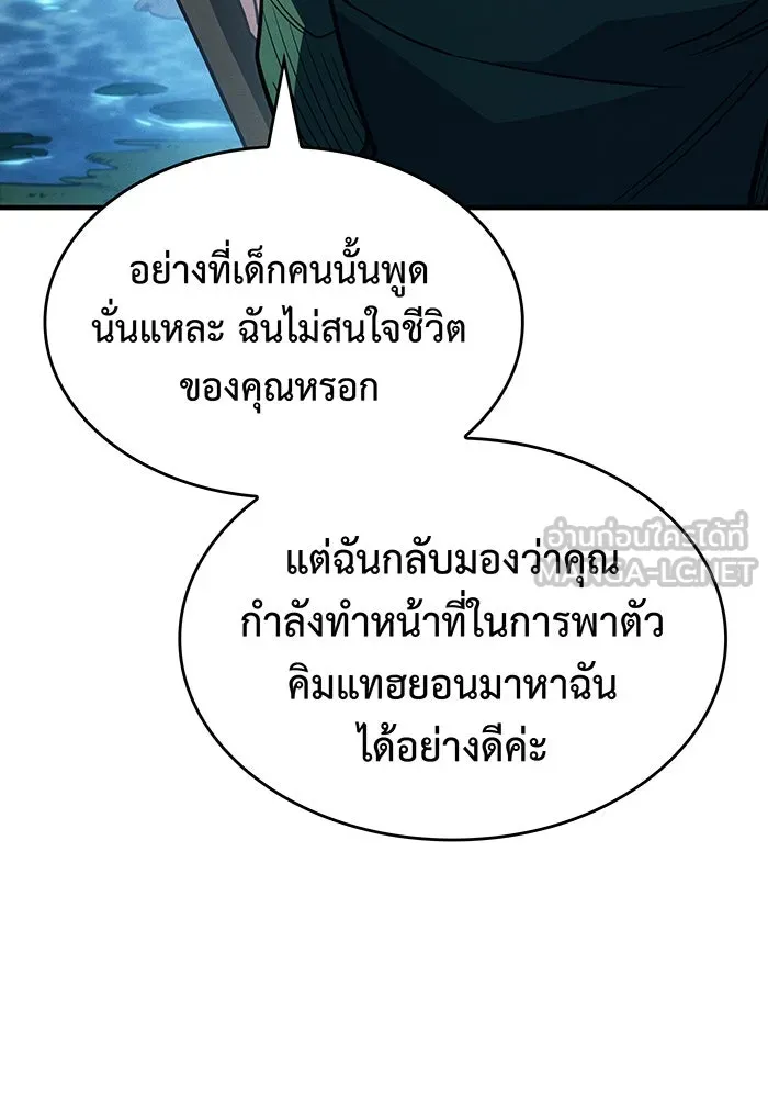 เกิดใหม่พร้อมพลังแห่งราชัน ตอนที่ 56 รูปที่ 195