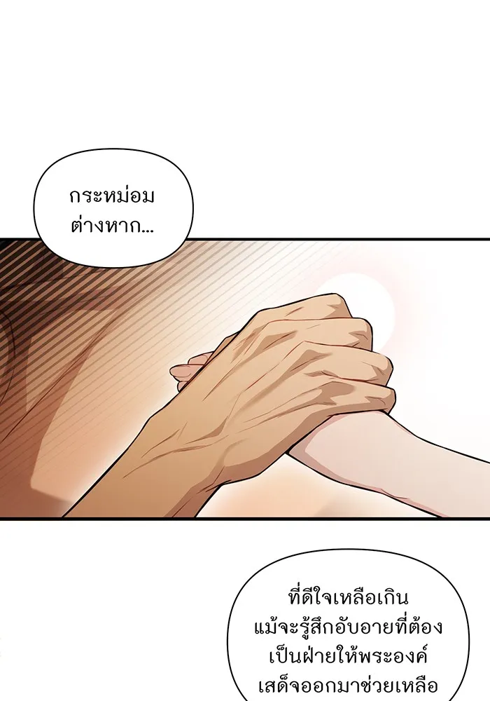 ห้องนอนลับของเจ้าหญิงต้องสาป ตอนที่ 125 หญิงชายในโพรงถ้ำ 2 รูปที่ 71