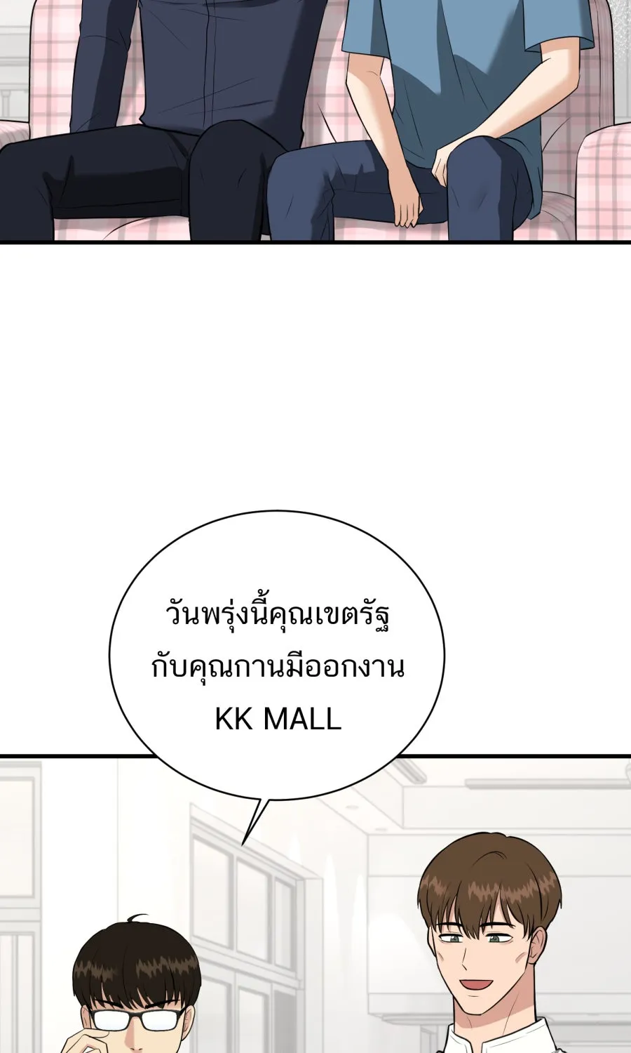 ตื่นมาอีกทีก็เป็นนายเอกไปซะแล้ว ตอนที่ 48 คนในความทรงจำ รูปที่ 29