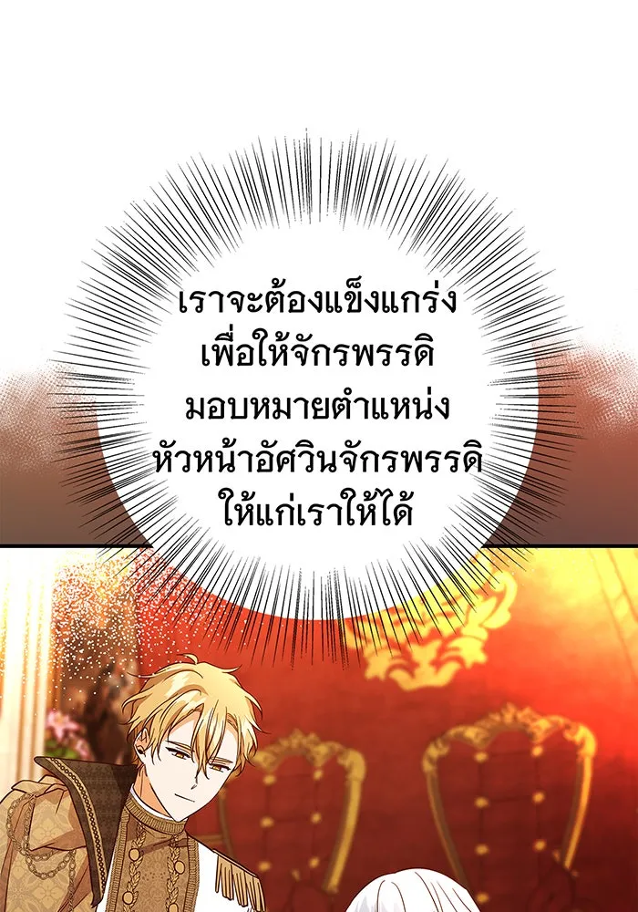 นางร้ายที่ไหนจะมีคุณธรรม ตอนที่ 30 รูปที่ 109