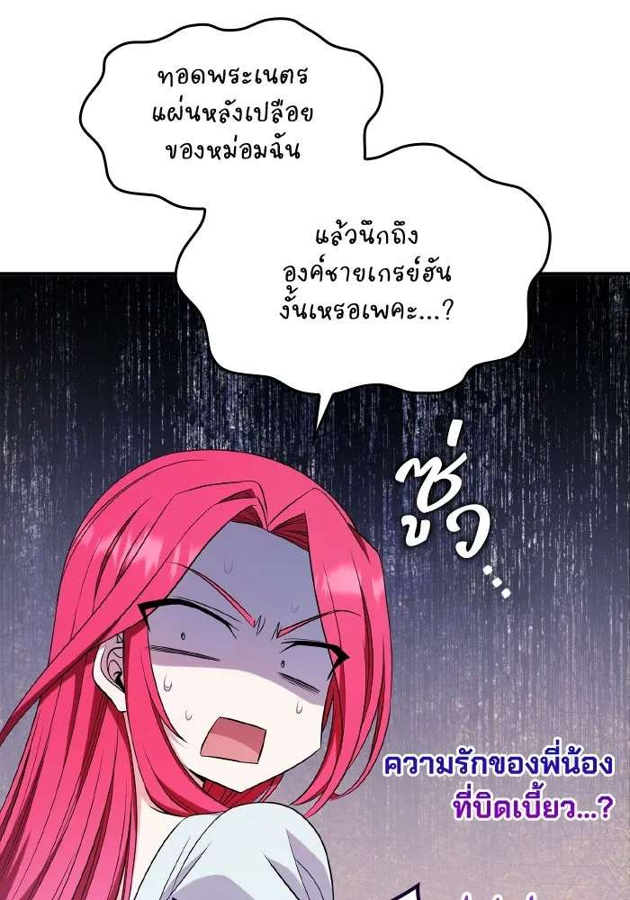 ทำแบบนี้ไม่ได้เพคะ องค์ชาย ตอนที่ 59 รูปที่ 88