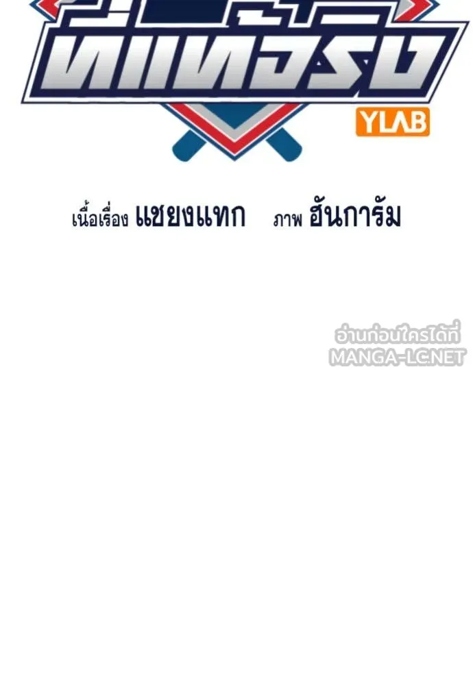 การศึกษาที่แท้จริง ตอนที่ 205 รูปที่ 27