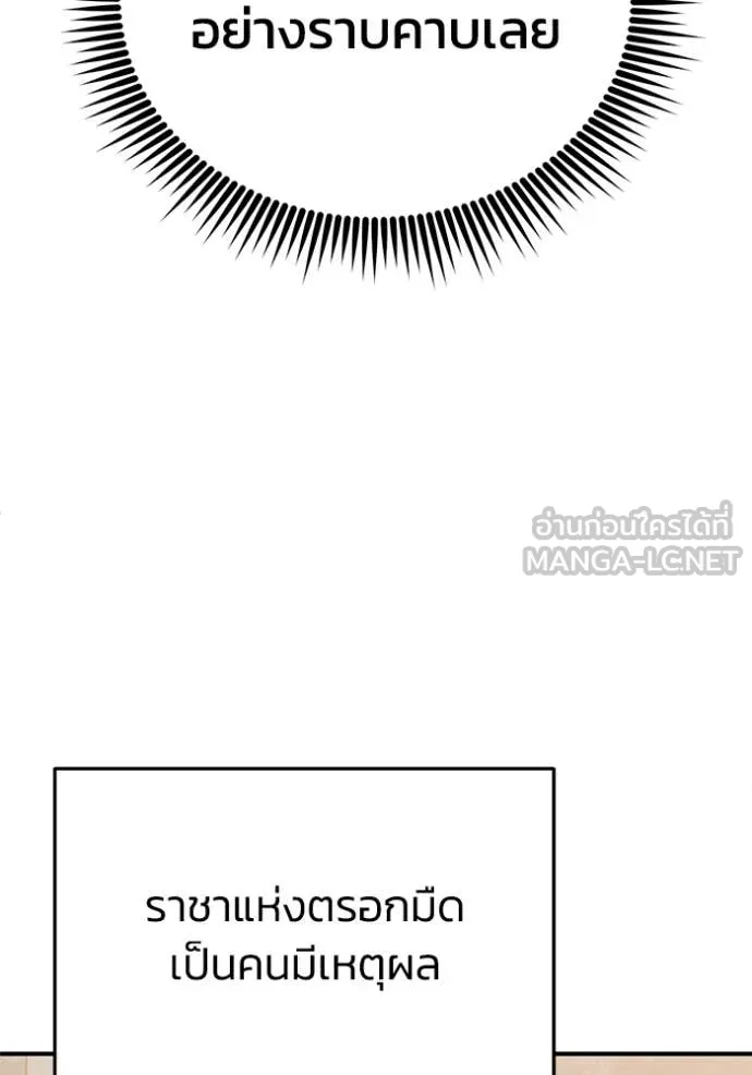 อัจฉริยะนอกคอก ตอนที่ 119 รูปที่ 75