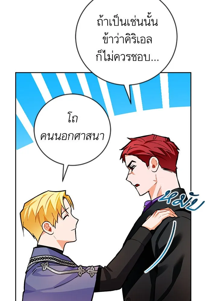 บุตรีดยุกขอไม่แต่งงานbrกับหนุ่มในฝัน ตอนที่ 18 รูปที่ 31