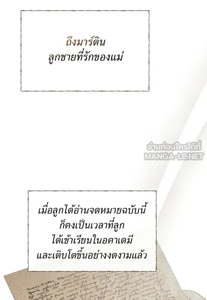 สาวใช้อย่างฉัน ขอเลือกหันหลังให้นาย ตอนที่ 17 รูปที่ 105