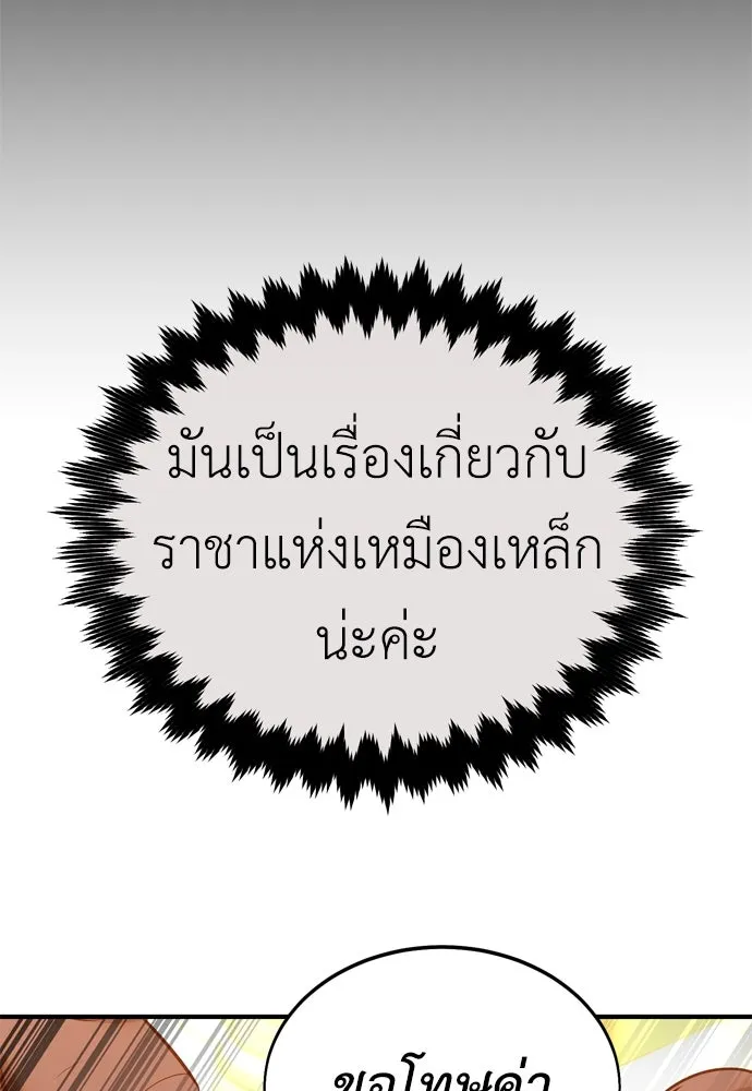 ไอ้เพลเยอร์นั่น ฉันฆ่ามันเอง ตอนที่ 26 รูปที่ 104