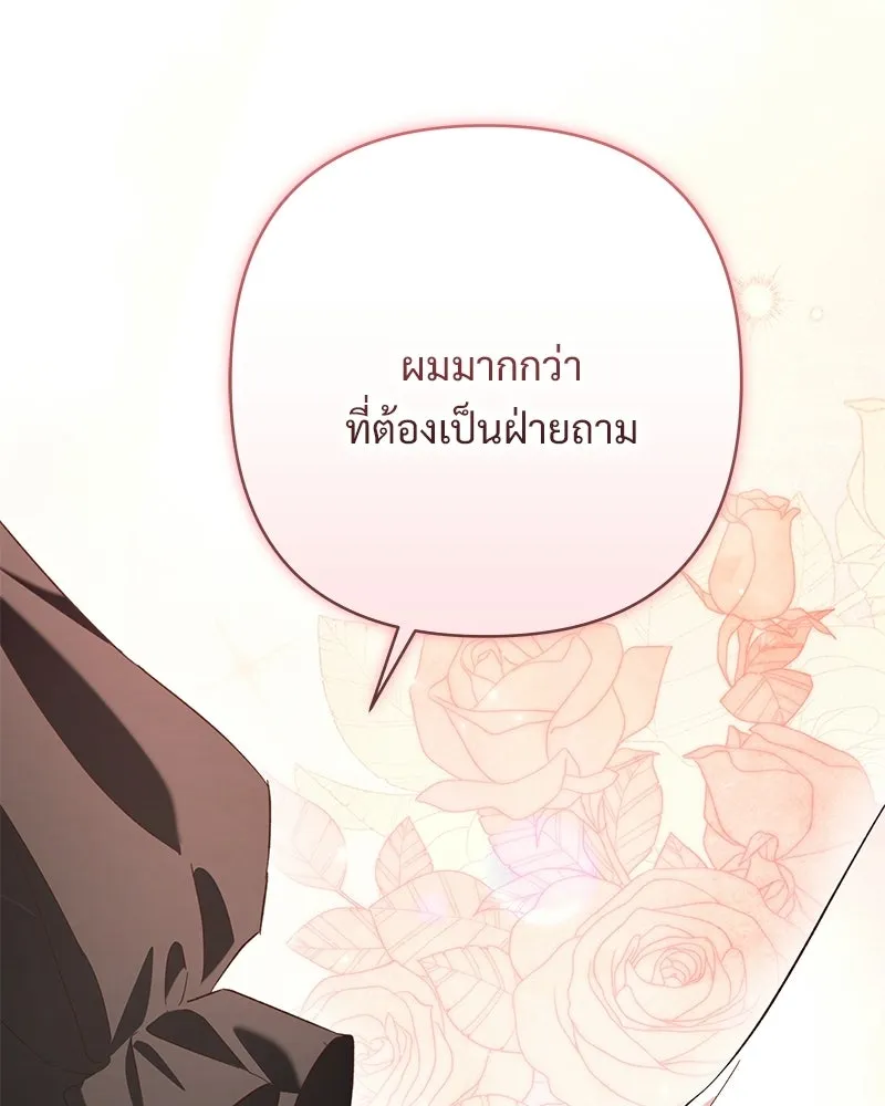 เจ้าสาวแกรนด์ดยุกปีศาจ ตอนที่ 20 รูปที่ 55