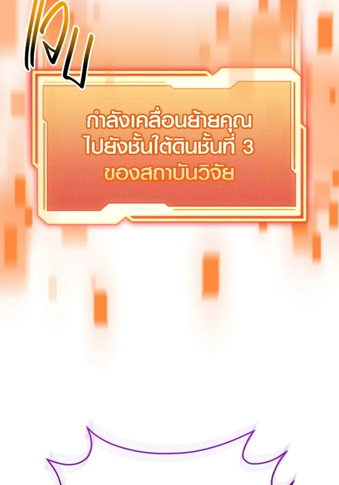 พลิกชะตาคว้าไอเทมระดับเทพ ตอนที่ 66 นิทานป่าเถื่อน (1) รูปที่ 143