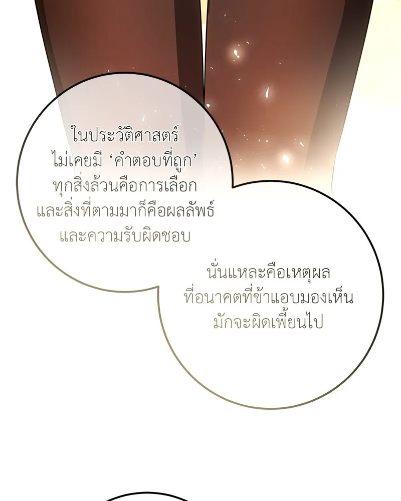 เจ้าหญิงคลั่งแห่งวังหลวง ตอนที่ 125 รูปที่ 140