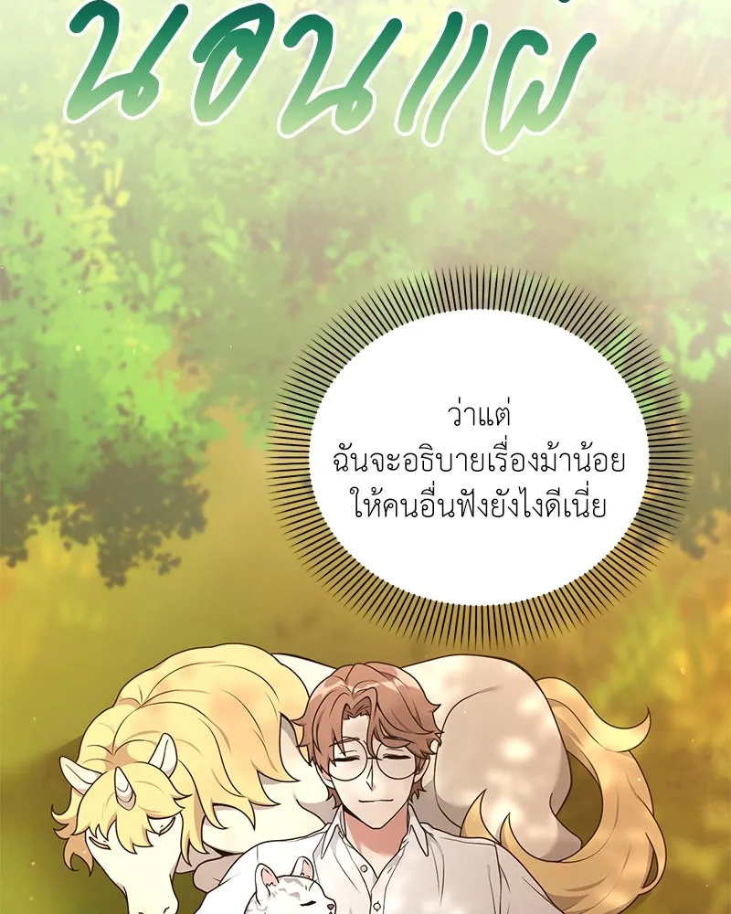 คนสวนโลกฮันเตอร์ ตอนที่ 40 รูปที่ 88