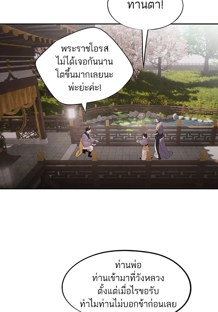 อาซา ตอนที่ 16 การพบกันอีกครั้ง รูปที่ 53