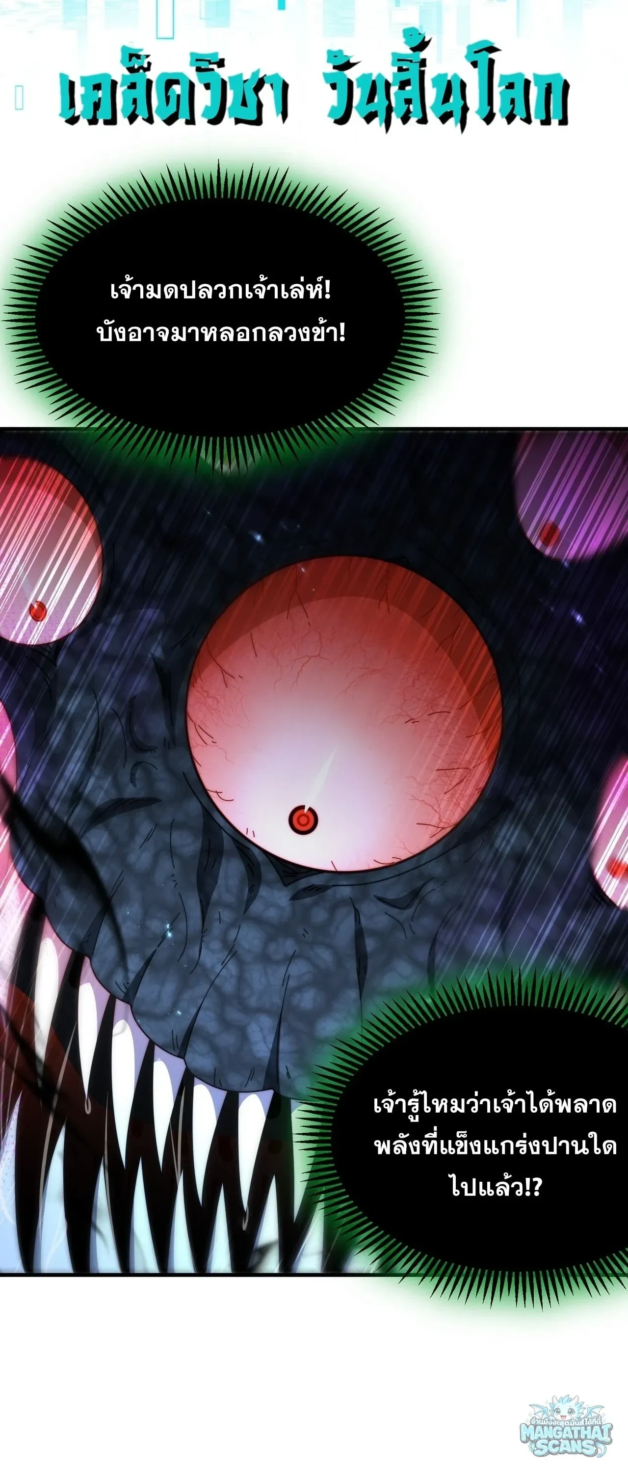 I am Drako Majstor ไหนใครว_าผ_ค_มม_งกร เป_นอาช_พท_อ_อนแอท_ส_ดไงล_ะ ตอนที่ ตอนที่ 246 รูปที่ 6