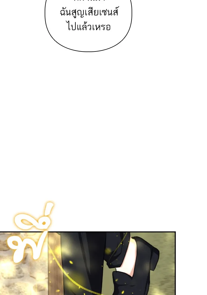 บุตรสาวของดยุกปีศาจ ตอนที่ 44 รูปที่ 88