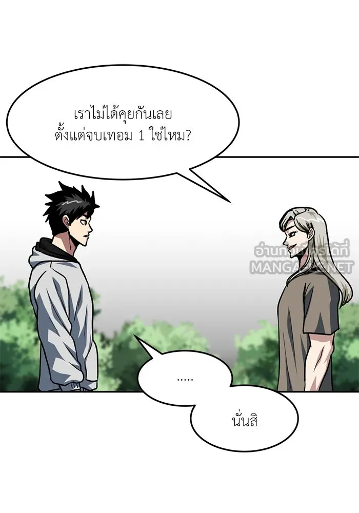 โรงเรียนสัตว์กินเนื้อ ตอนที่ 93 รูปที่ 6