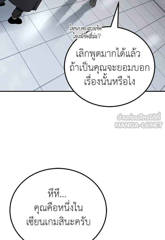 ผู้เชี่ยวชาญวันสิ้นโลก ตอนที่ 15 รูปที่ 81