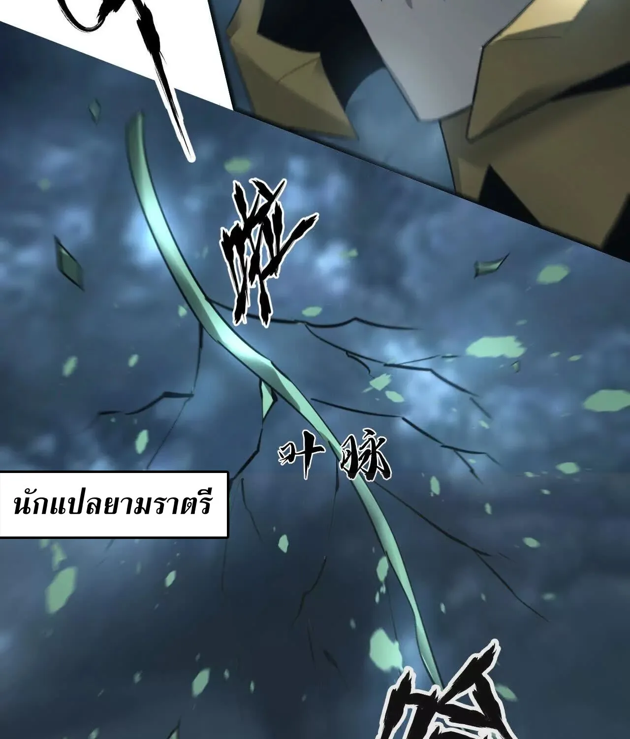 Unparalleled in the Online Gaming World ยอดคน ณ โลกออนไลน_ ตอนที่ ตอนที่ 17 รูปที่ 61