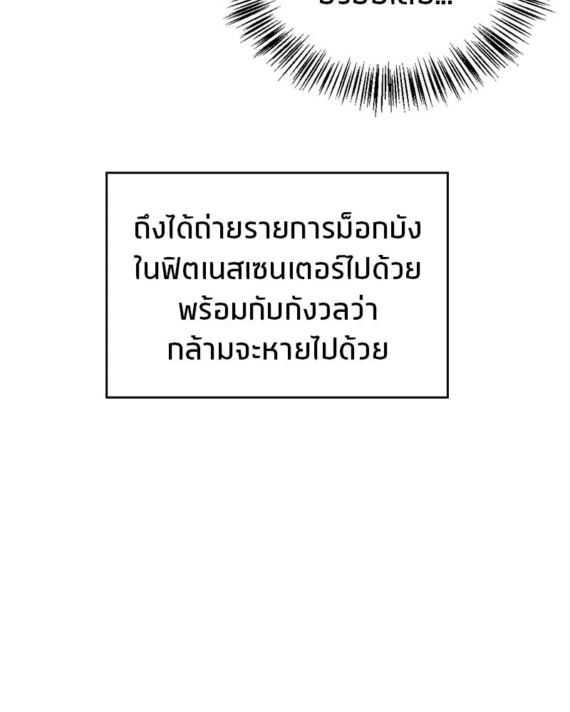 สุดยอดเทรนเนอร์แห่งยุทธภพ ตอนที่ 1 ทำไมหัวฉันเป็นแบบนี้เนี่ย! รูปที่ 29