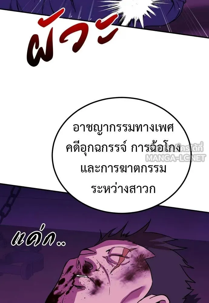 เรียกฉันว่าพระเจ้า ตอนที่ 87 รูปที่ 77