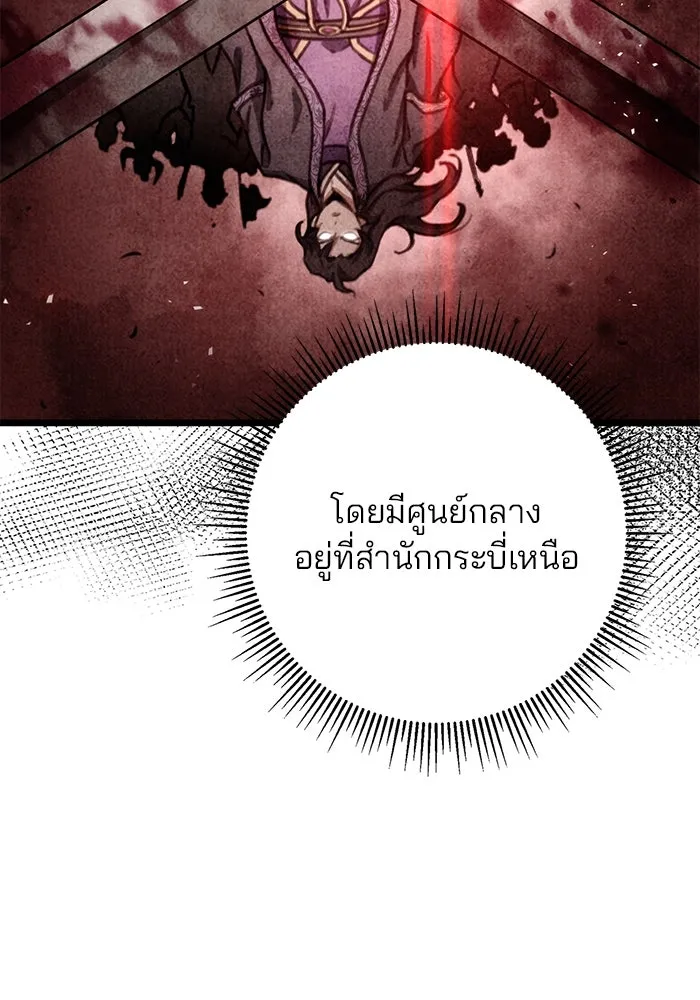 ดาบแห่งจักรพรรดิ ตอนที่ 36 รูปที่ 47