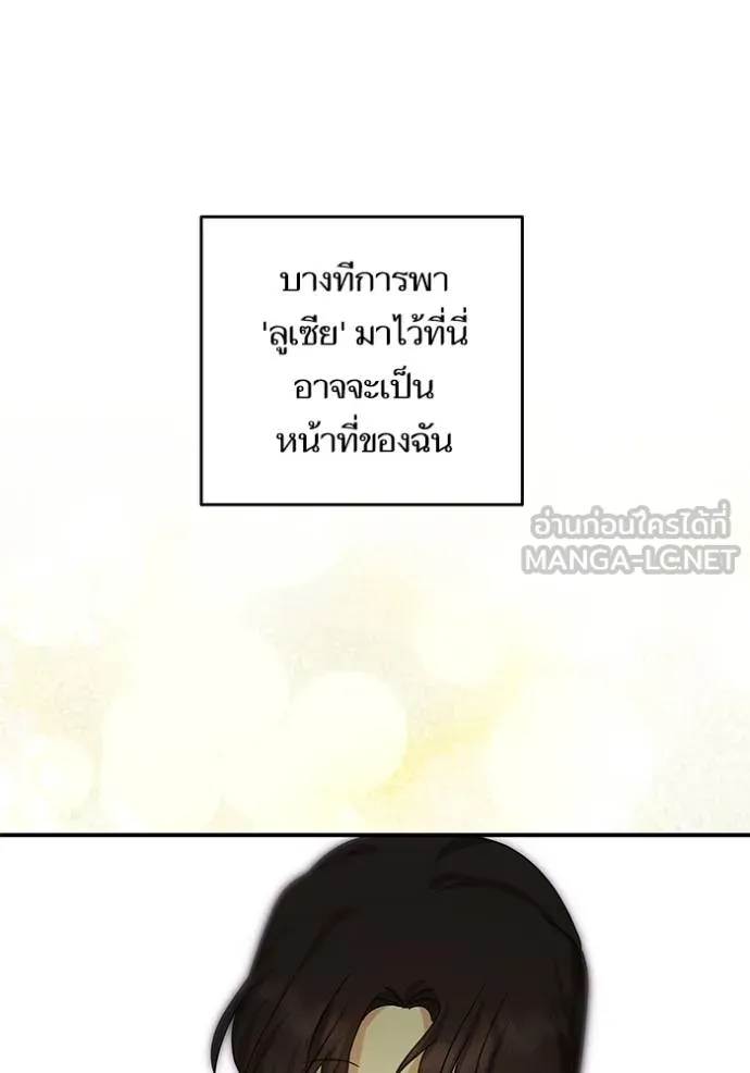 บุตรสาวของดยุก ตอนที่ 186 รูปที่ 57
