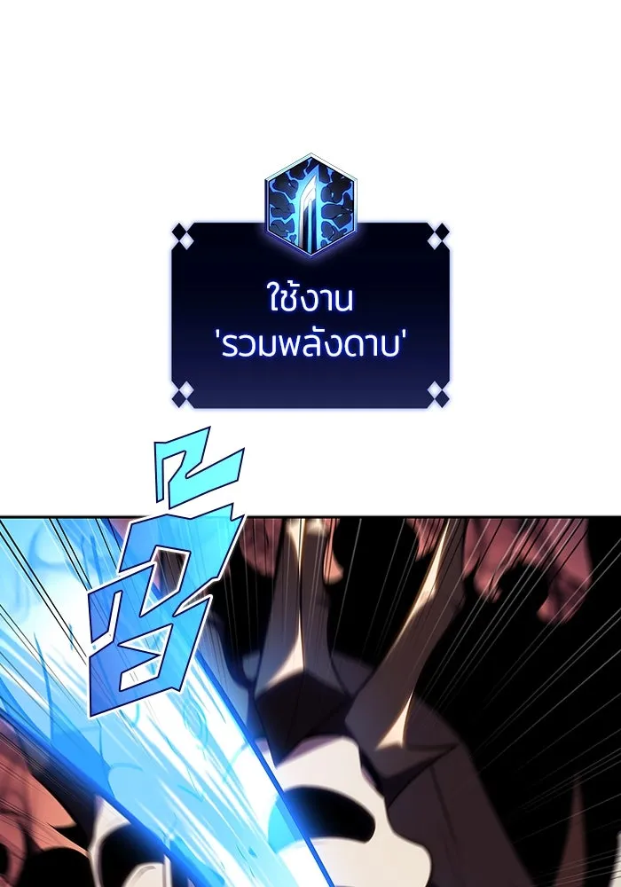 ผู้เล่นหน้าใหม่เลเวลแมกซ์ ตอนที่ 121 จอมขมังเวทผู้เป็นอมตะ (1) รูปที่ 124