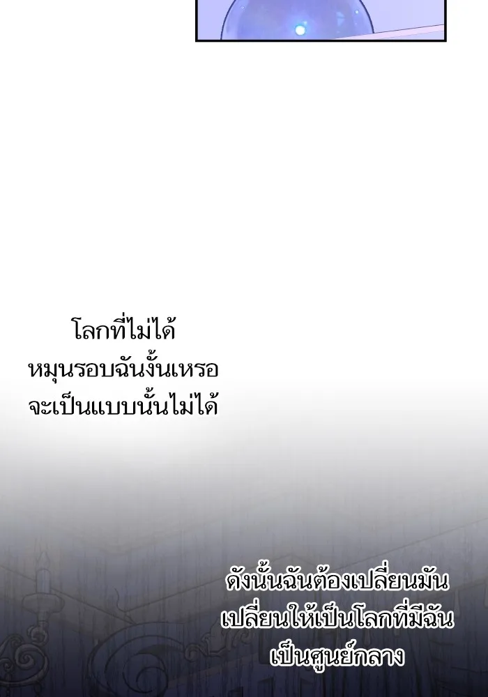 บุตรสาวของดยุกปีศาจ ตอนที่ 122 รูปที่ 103