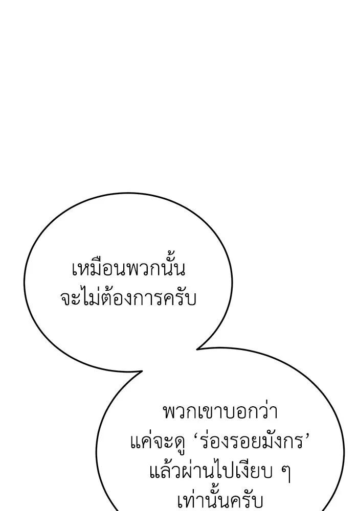 ยอดนักดาบผู้โอบอุ้มดารา ตอนที่ 25 รูปที่ 109