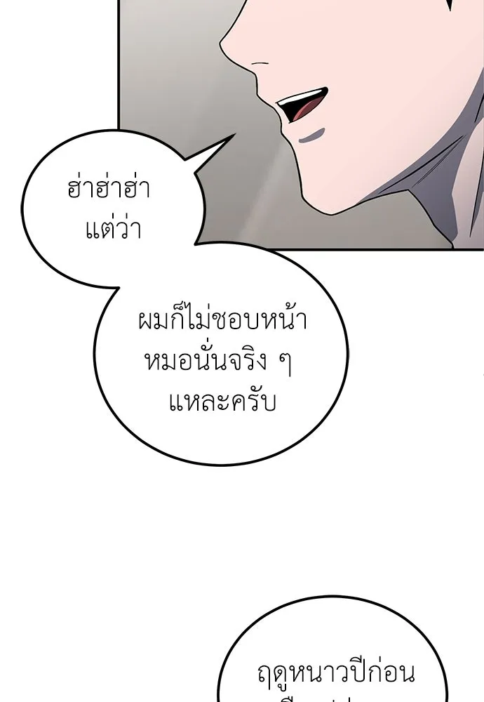 ผู้เชี่ยวชาญวันสิ้นโลก ตอนที่ 5 รูปที่ 89