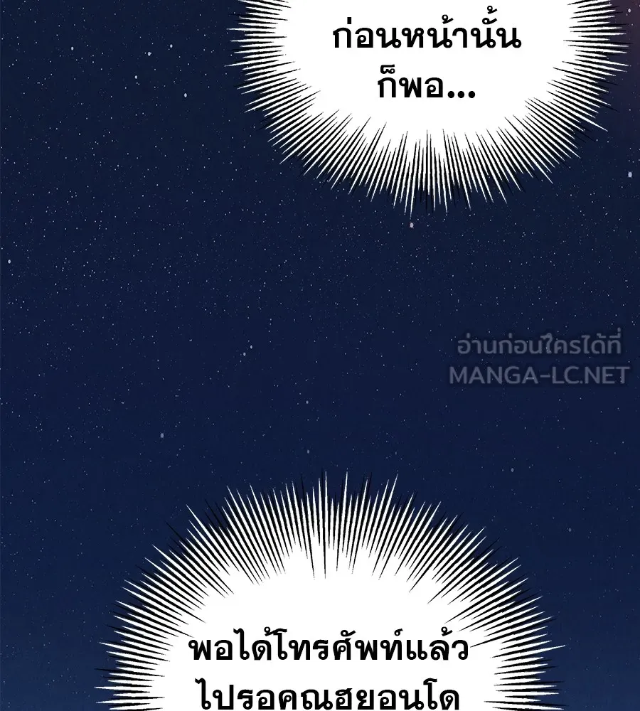 รักหลอกหยอกแฟนเก่า ตอนที่ 50 รูปที่ 117