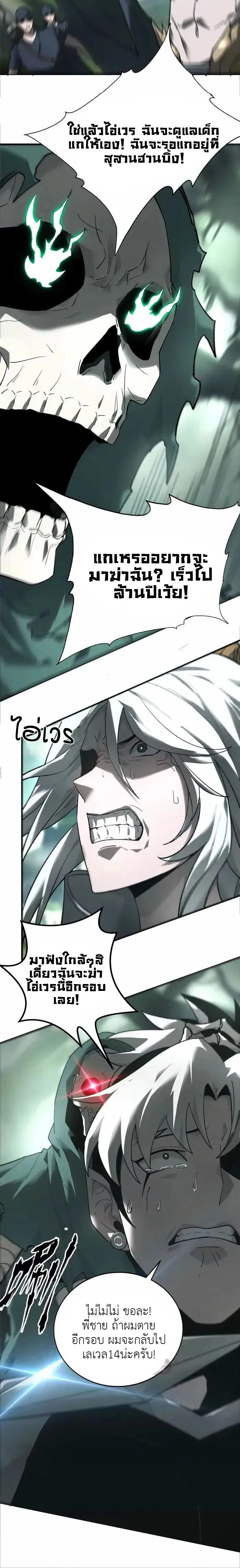 Unparalleled in the Online Gaming World ยอดคน ณ โลกออนไลน_ ตอนที่ ตอนที่ 12 รูปที่ 4