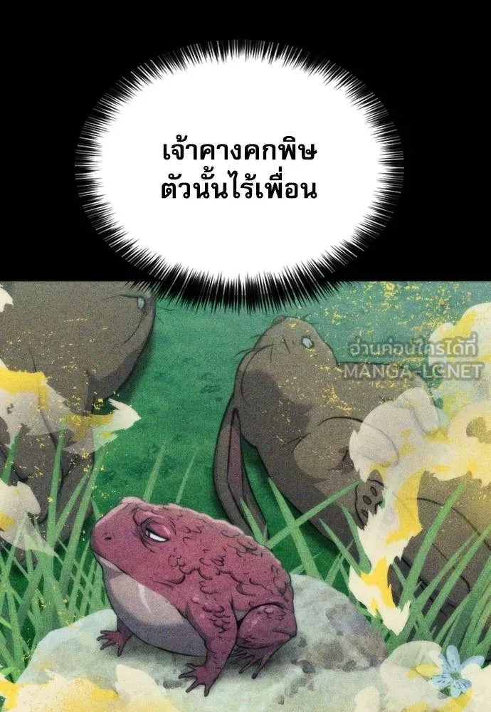 ดรูอิดแห่งสถานีโซล ตอนที่ 191 รูปที่ 3