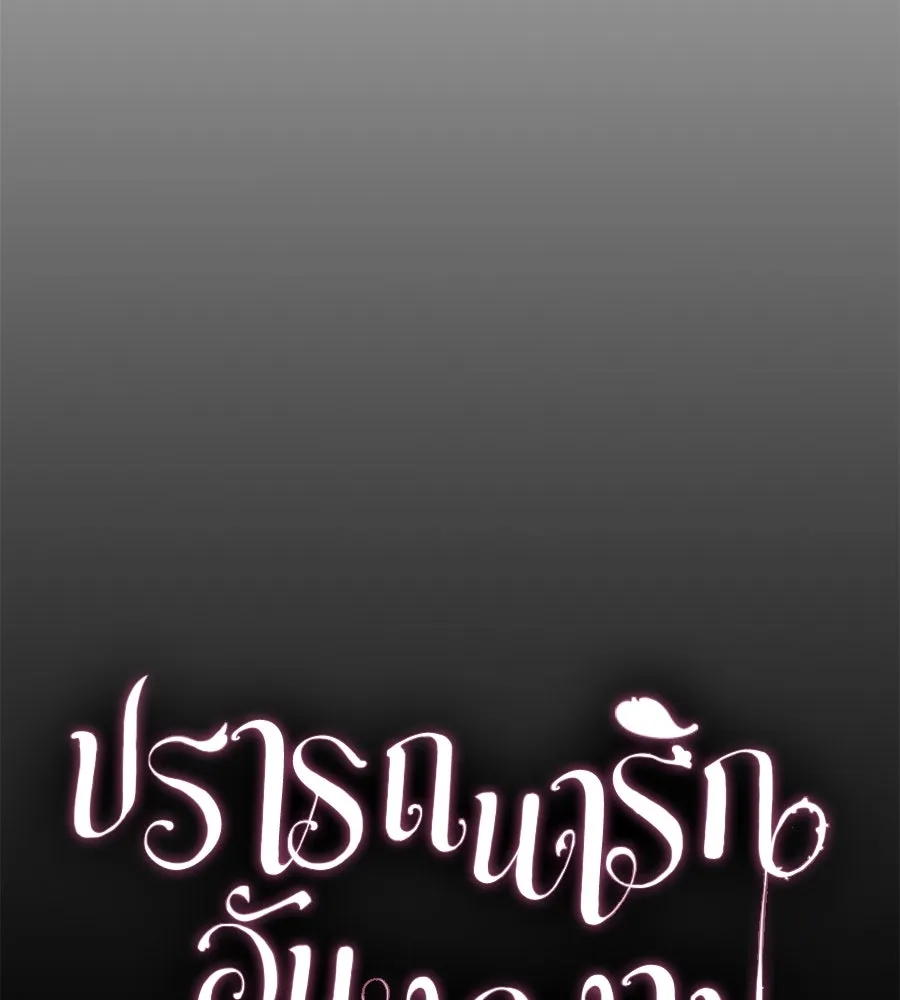 ปรารถนารักอันงดงาม ตอนที่ 8 รูปที่ 52