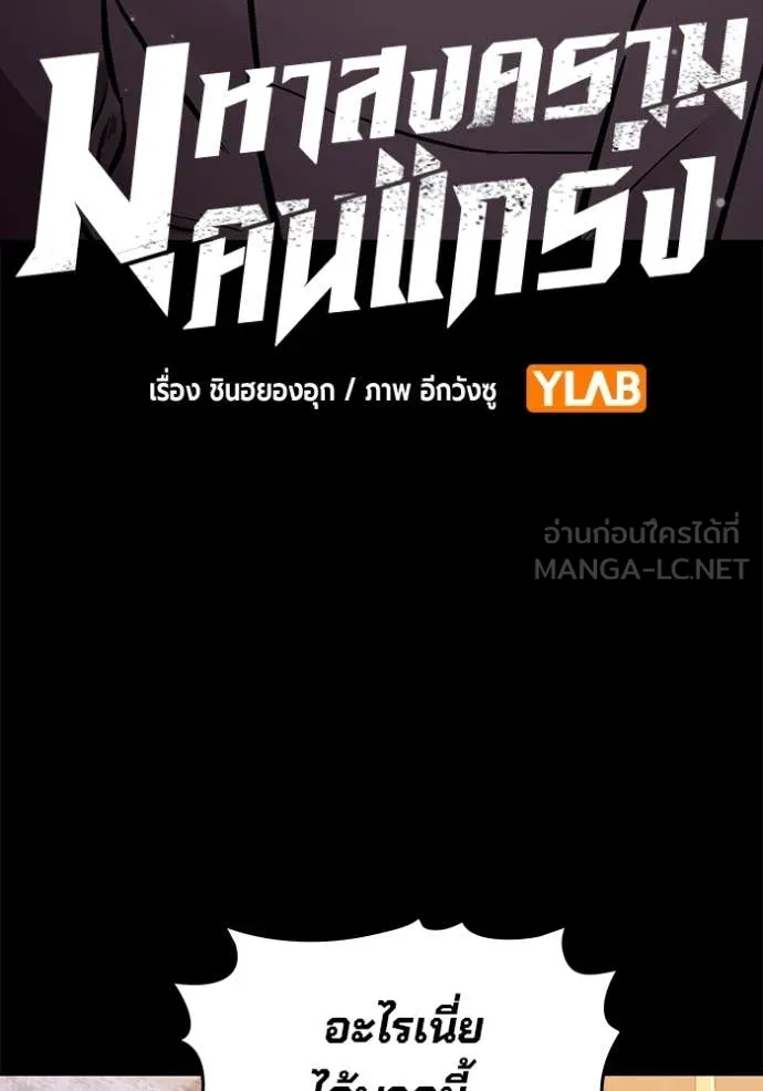 มหาสงครามคนแกร่ง ตอนที่ 53 รูปที่ 46