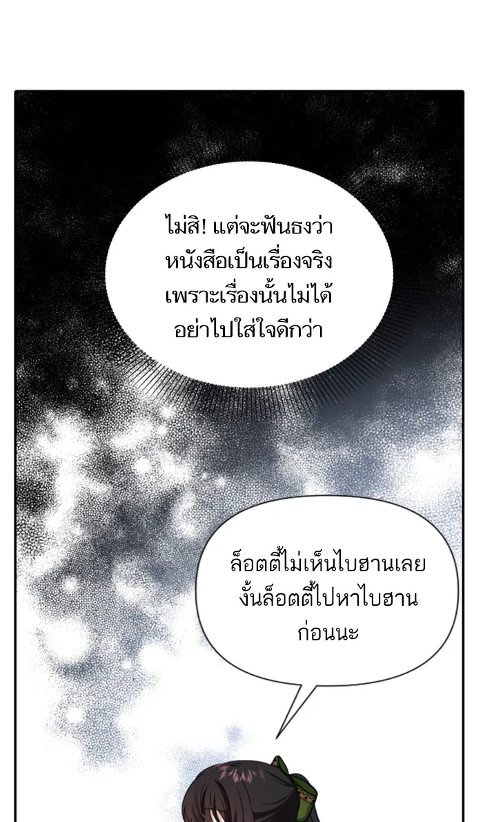 บุตรสาวของดยุกปีศาจ ตอนที่ 16 รูปที่ 41