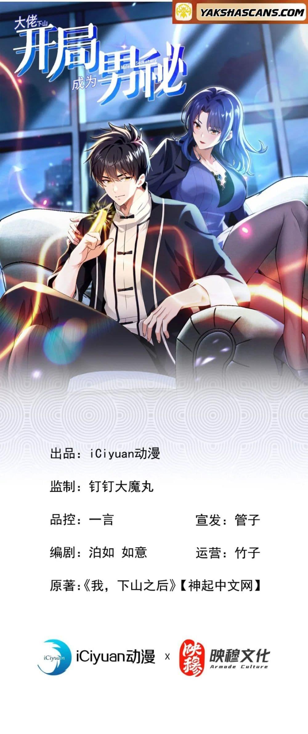 Manga-lc-com อ่านมังงะ อ่านการ์ตูน ออนไลน์ ฟรี The Big Boss Comes Down the Mountain Starting as a Male Secretary ตอนที่ 1 2 3 4 5 6 7 8 9 10 11 12 13 14 ฟรี ไม่มีโฆษณา Manga-lc - อ่าน มังงะ อ่าน การ์ตูน ออนไลน์ อ่านมังงะ ฟรี