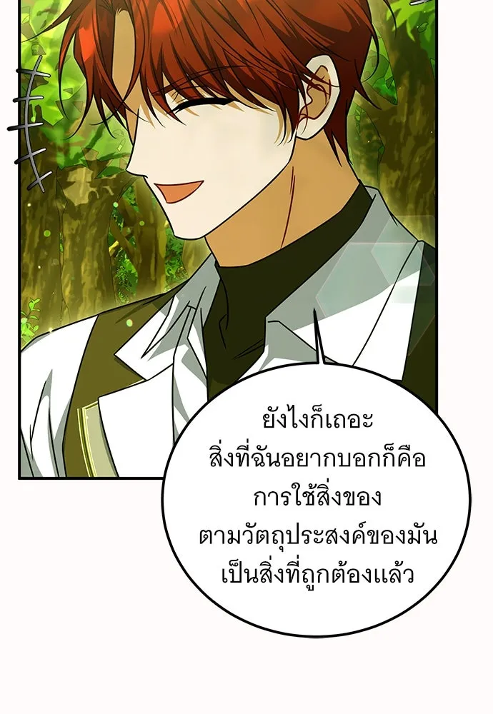 เปลี่ยนบทร้ายให้เป็นบทรัก ตอนที่ 49 รูปที่ 20