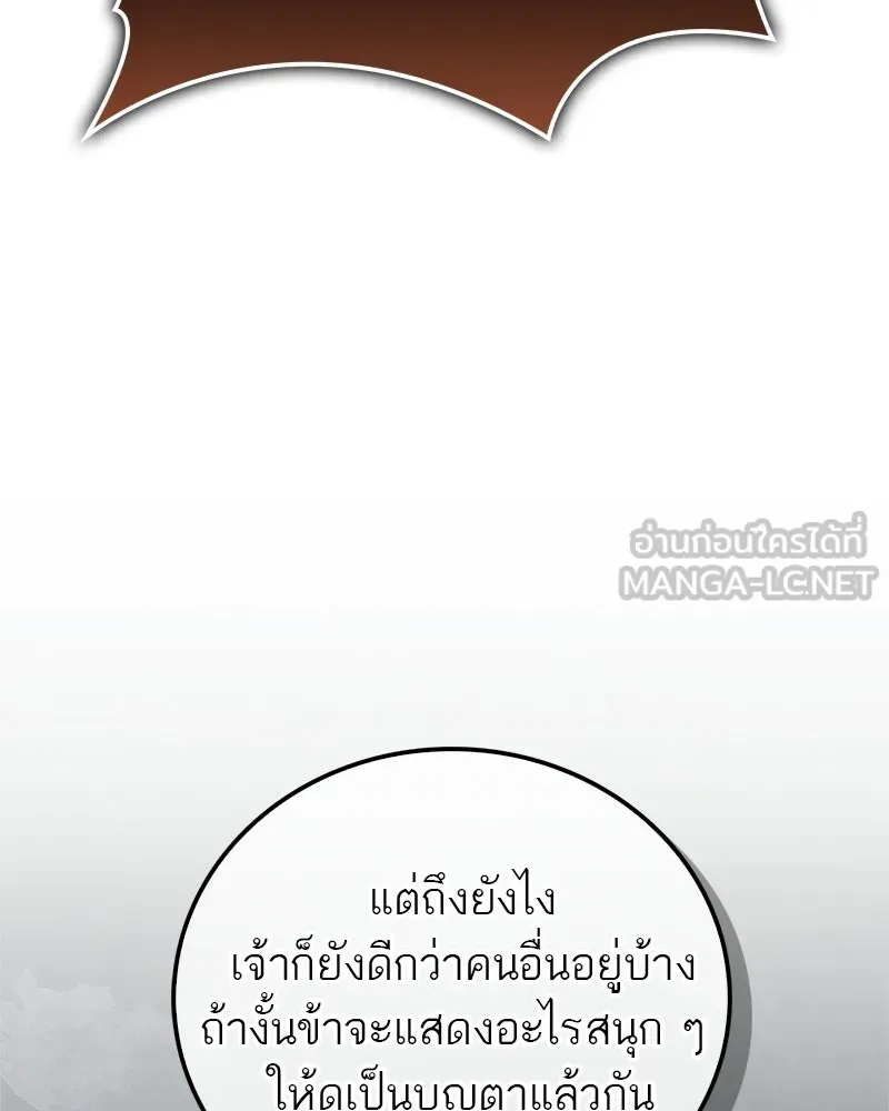 สุดยอดเทรนเนอร์แห่งยุทธภพ ตอนที่ 76 ลอกเลียนวิชาของข้างั้นเหรอ รูปที่ 135