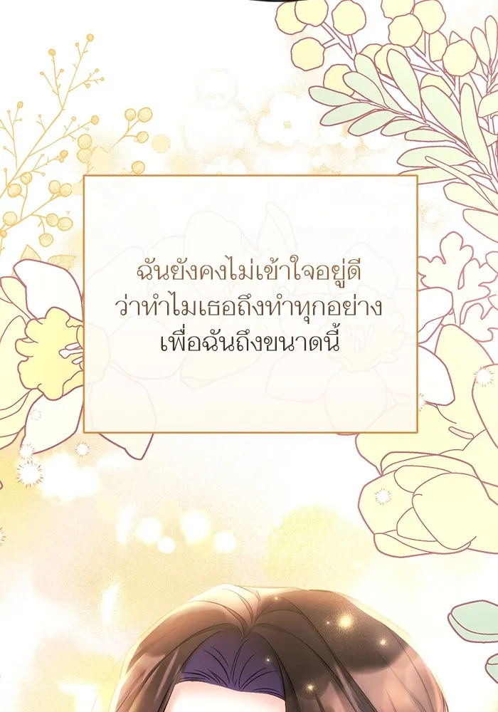 แด่ตัวละครโปรดที่ถูกทิ้ง ตอนที่ 34 รูปที่ 86