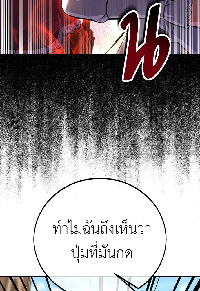ไอ้เพลเยอร์นั่น ฉันฆ่ามันเอง ตอนที่ 114 รูปที่ 180