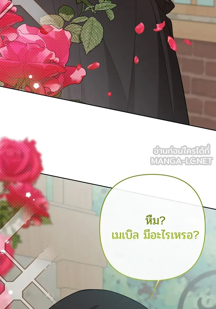 หนูน้อยทรราช ตอนที่ 76 รูปที่ 48