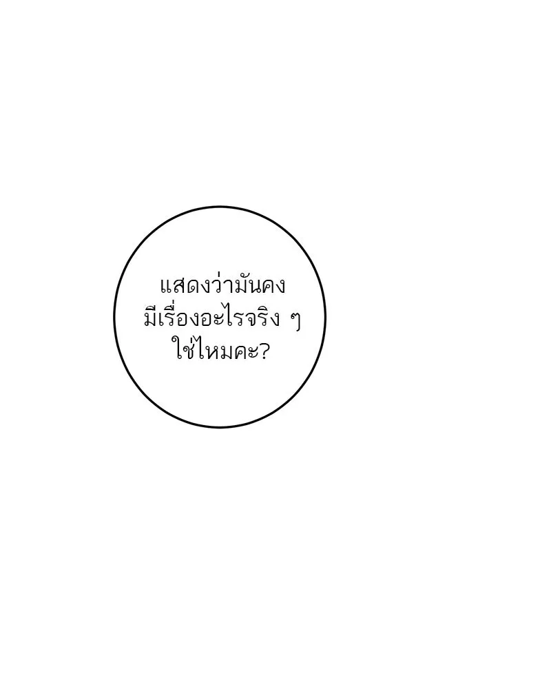 ตำนานเทพธิดาตกสวรรค์ ตอนที่ 125 รูปที่ 52