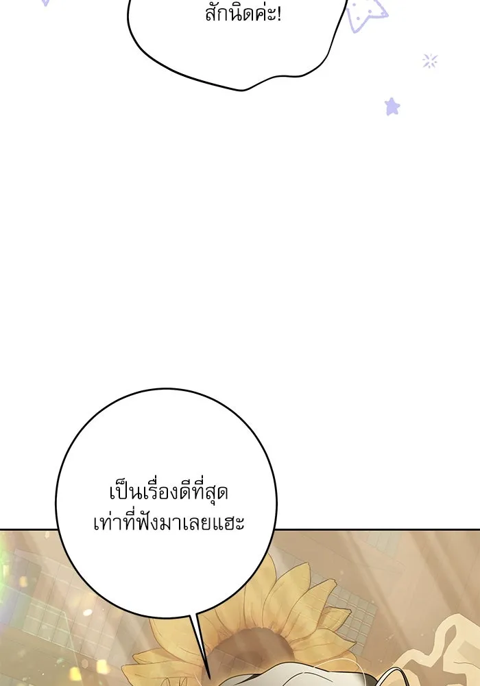 ครอบครัวตัวร้ายปล่อยฉันไปเถอะ ตอนที่ 46 รูปที่ 31