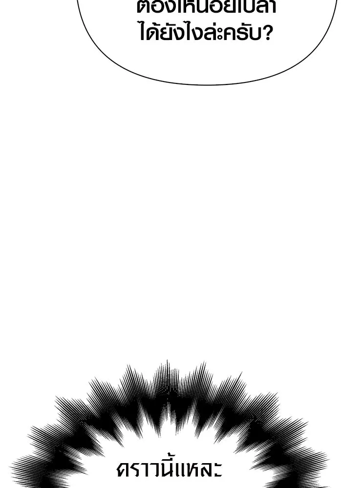 เอาชีวิตรอดในเกมฉบับคนเถื่อน ตอนที่ 33 รูปที่ 119