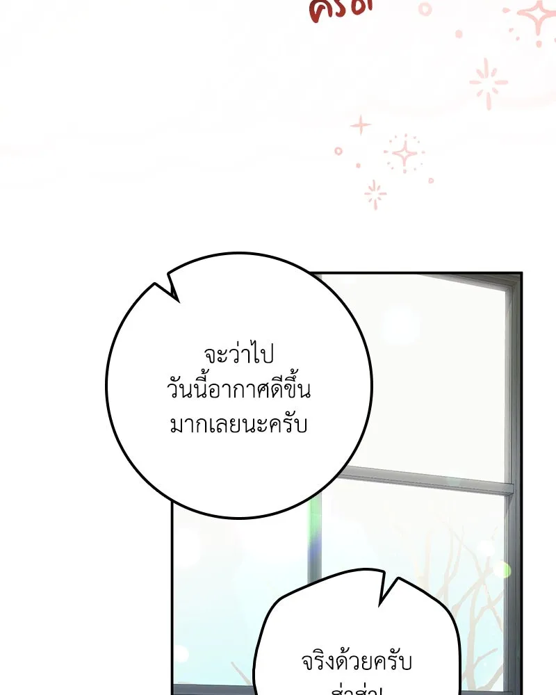 ดัชเชสเชลย ตอนที่ 16 รูปที่ 69