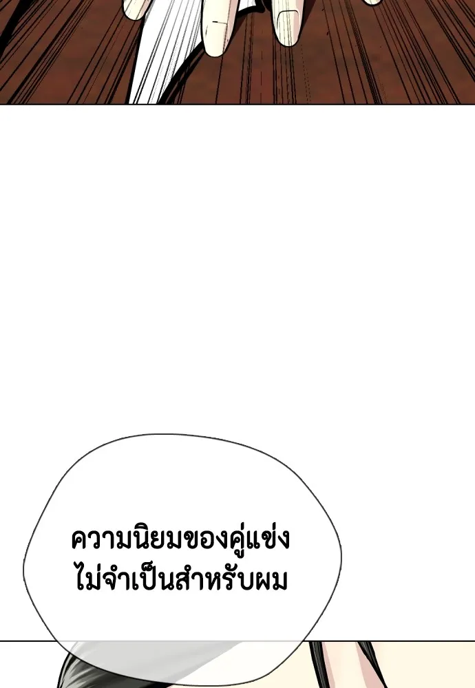 หมาหัวเน่าเก๋าเกินไป ตอนที่ 74 รูปที่ 214